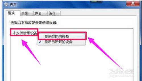 電腦顯示未安裝任何音頻輸出設(shè)備的全面解決指南